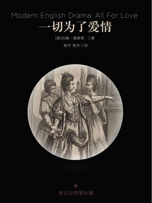 cover image of 一切为了爱情
